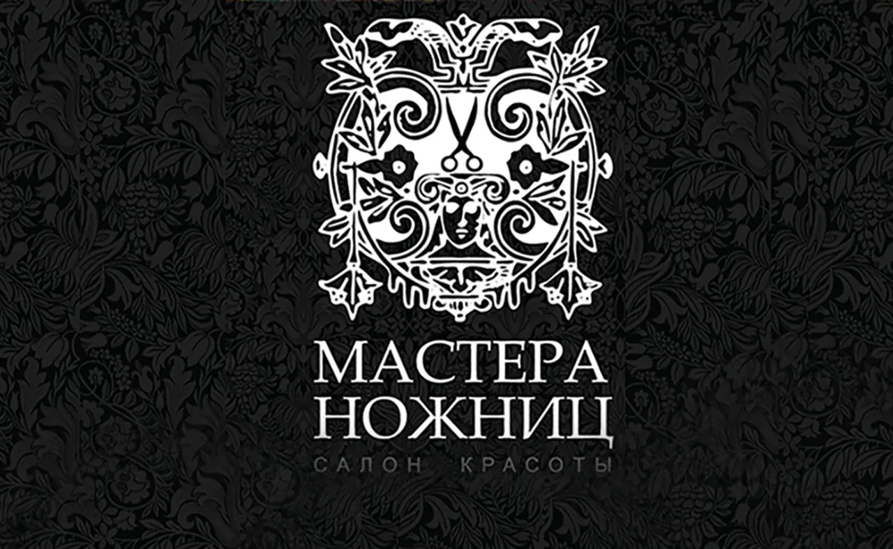 “Мастера ножниц” – салон